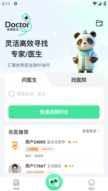 熊猫医生手机app