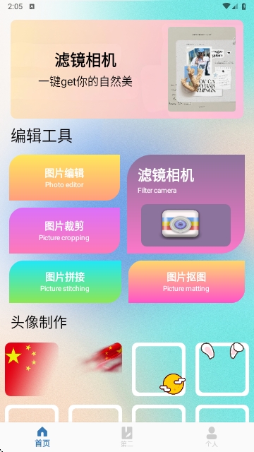 live实况动图相机免费版