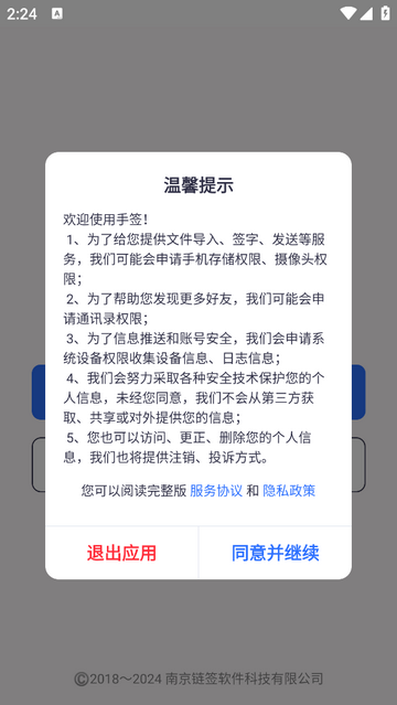 手签官方版