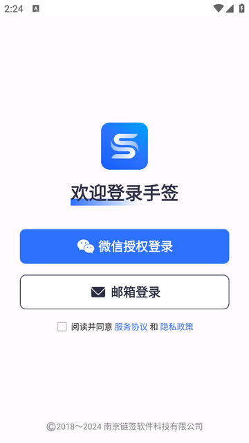 手签官方版