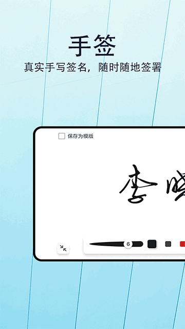 手签官方版