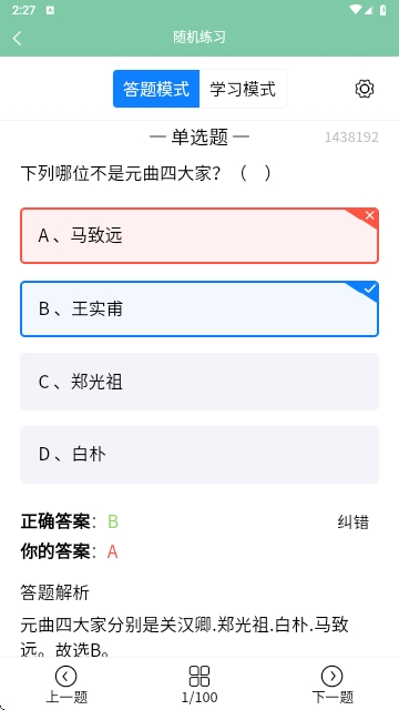 准橙教师考试2025最新版