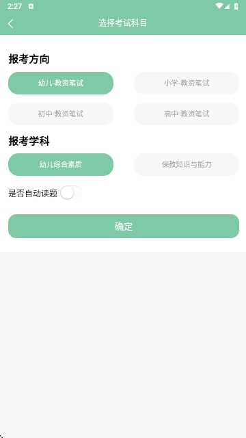 准橙教师考试2025最新版