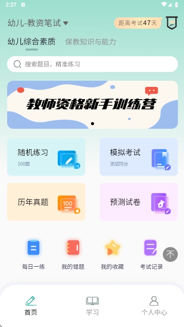 准橙教师考试2025最新版