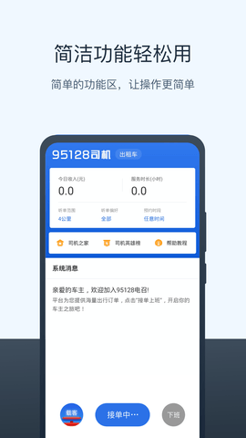 95128打车司机端手机版