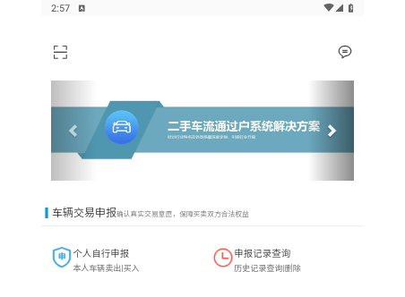 二手车流通官方版