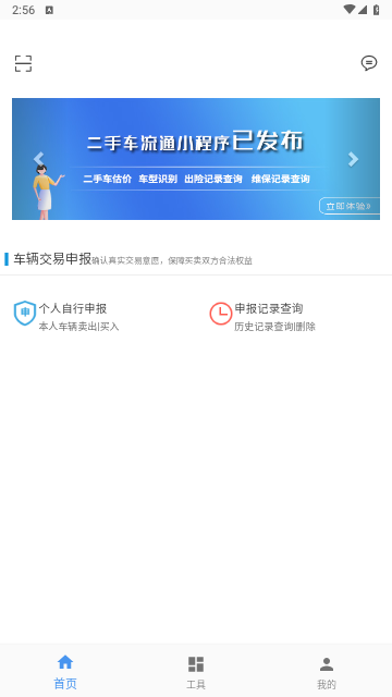 二手车流通官方版