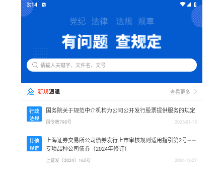 查规定2025最新版