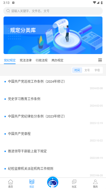 查规定2025最新版