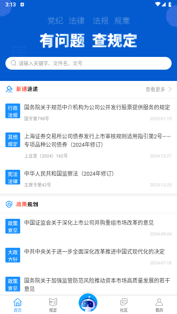 查规定2025最新版