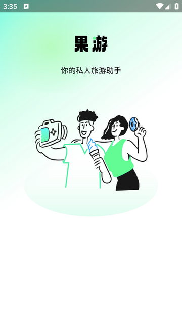 果游官方版