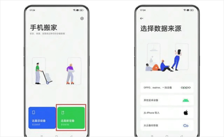 oppo手机搬家官方版