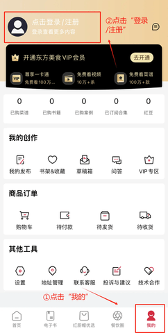 东方美食免费版