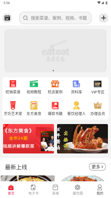 东方美食免费版