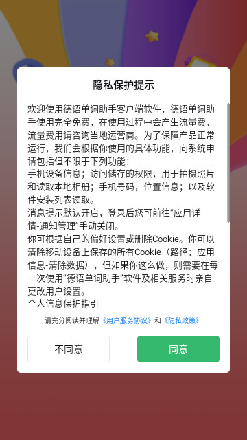 德语单词助手最新版