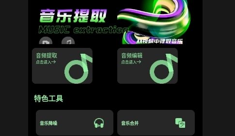 音乐升降调免费版