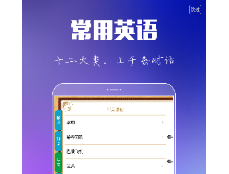 出国旅游英语免费版