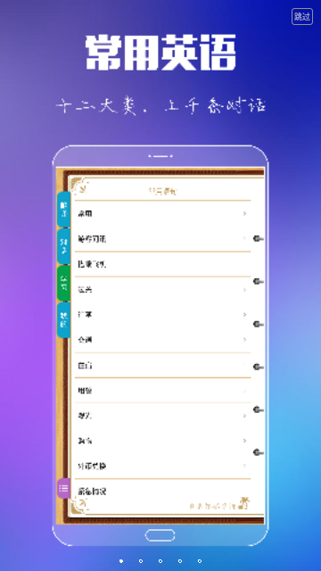 出国旅游英语免费版