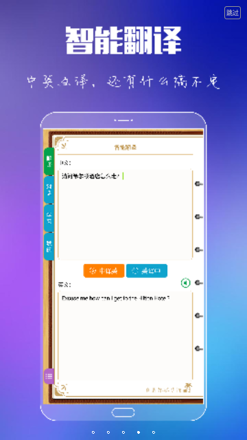 出国旅游英语免费版