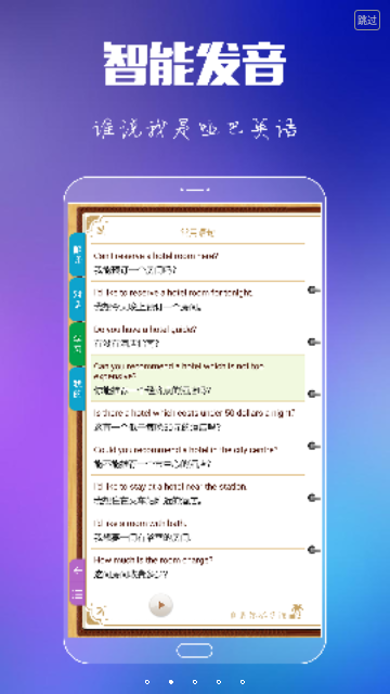 出国旅游英语免费版