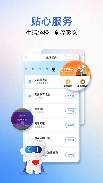 山东政务服务官方版