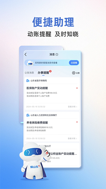 山东政务服务官方版