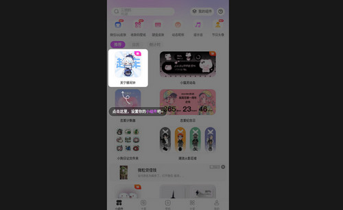 玩转小组件最新版
