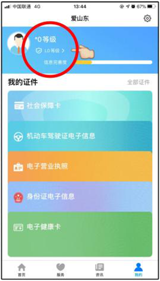 山东政务服务官方版