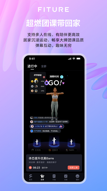 魔力运动FITURE专业版