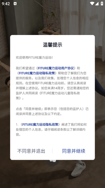 魔力运动FITURE专业版
