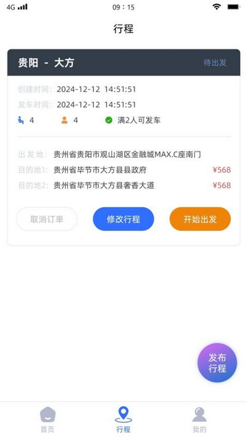 小约e行安卓版
