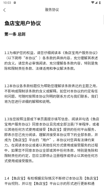 鱼店宝手机版