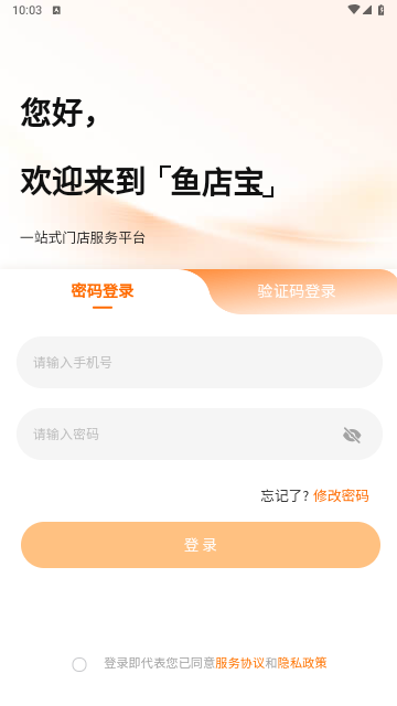 鱼店宝手机版