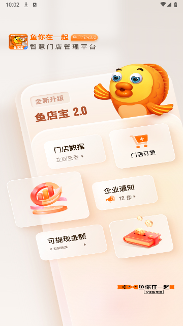 鱼店宝手机版