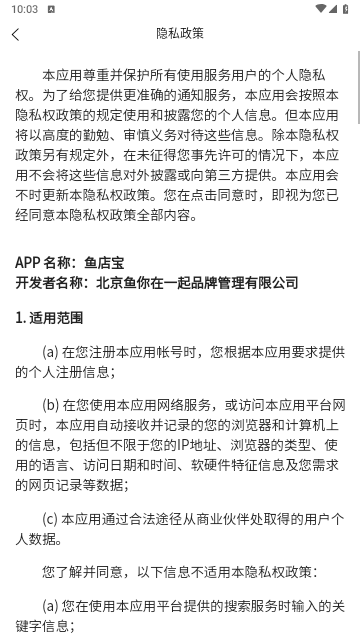 鱼店宝手机版