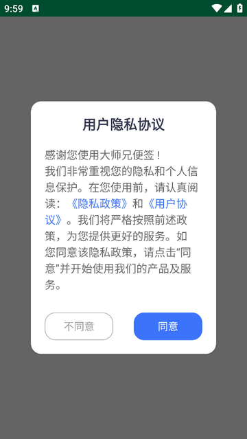 大师兄便签免费版