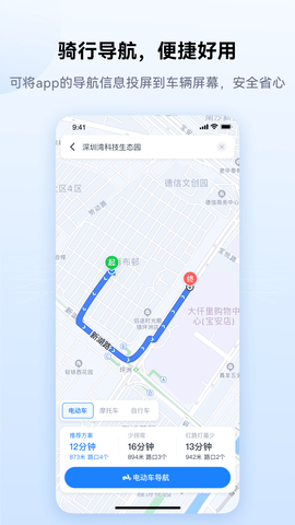爱骑行2025最新版