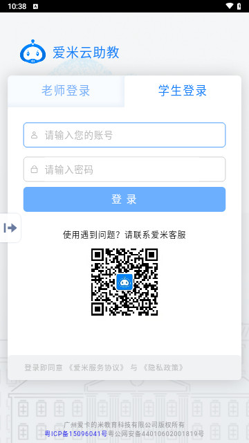 爱米云助教安卓版