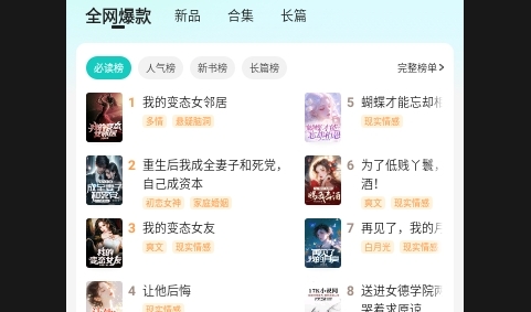 奇鼠故事会免费版