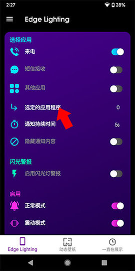 Edge Lighting手机版