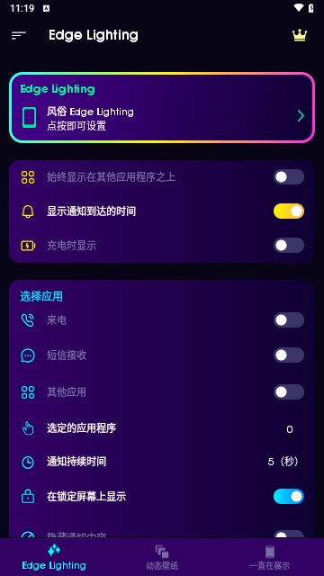 Edge Lighting手机版