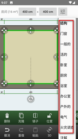 平面图创建者汉化版