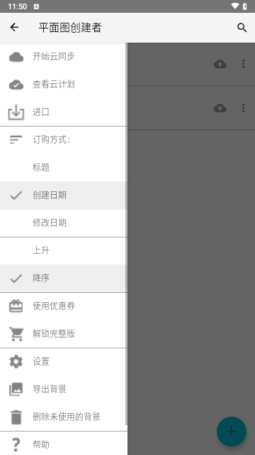 平面图创建者汉化版