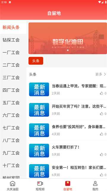 大庆油田工会app