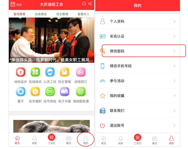 大庆油田工会app