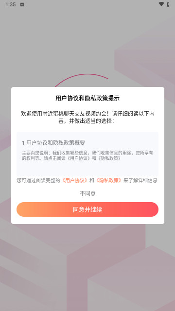 附近蜜桃聊天交友视频约会最新版