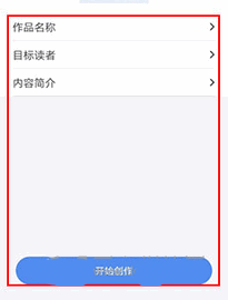 逐浪作家助手手机版