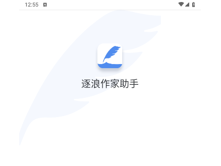 逐浪作家助手手机版