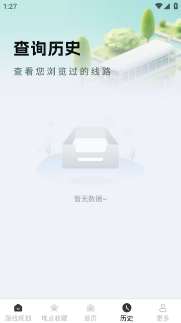 出行先知官方版