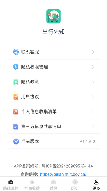 出行先知官方版